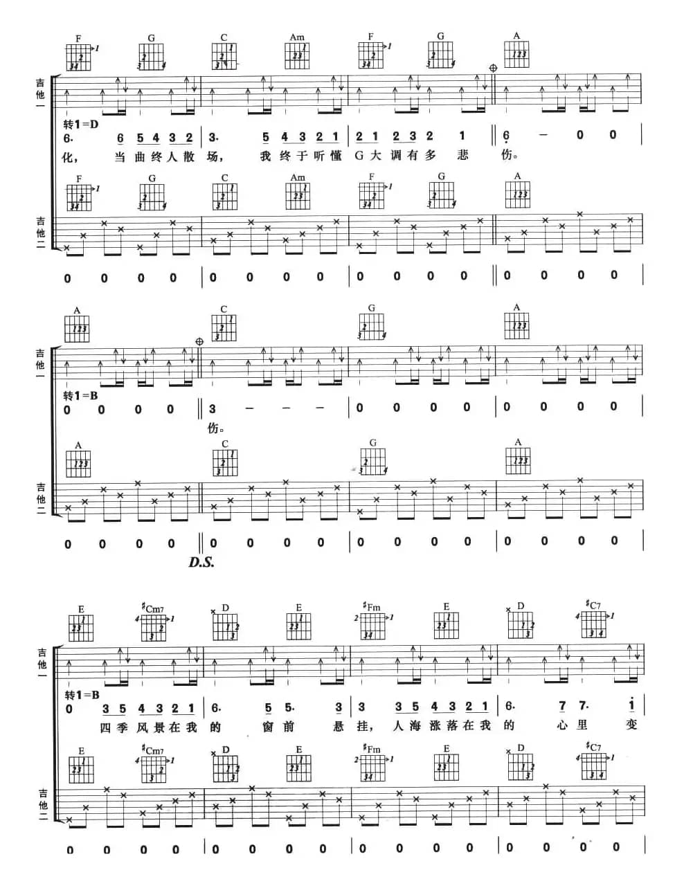 G大调的悲伤（双吉他）