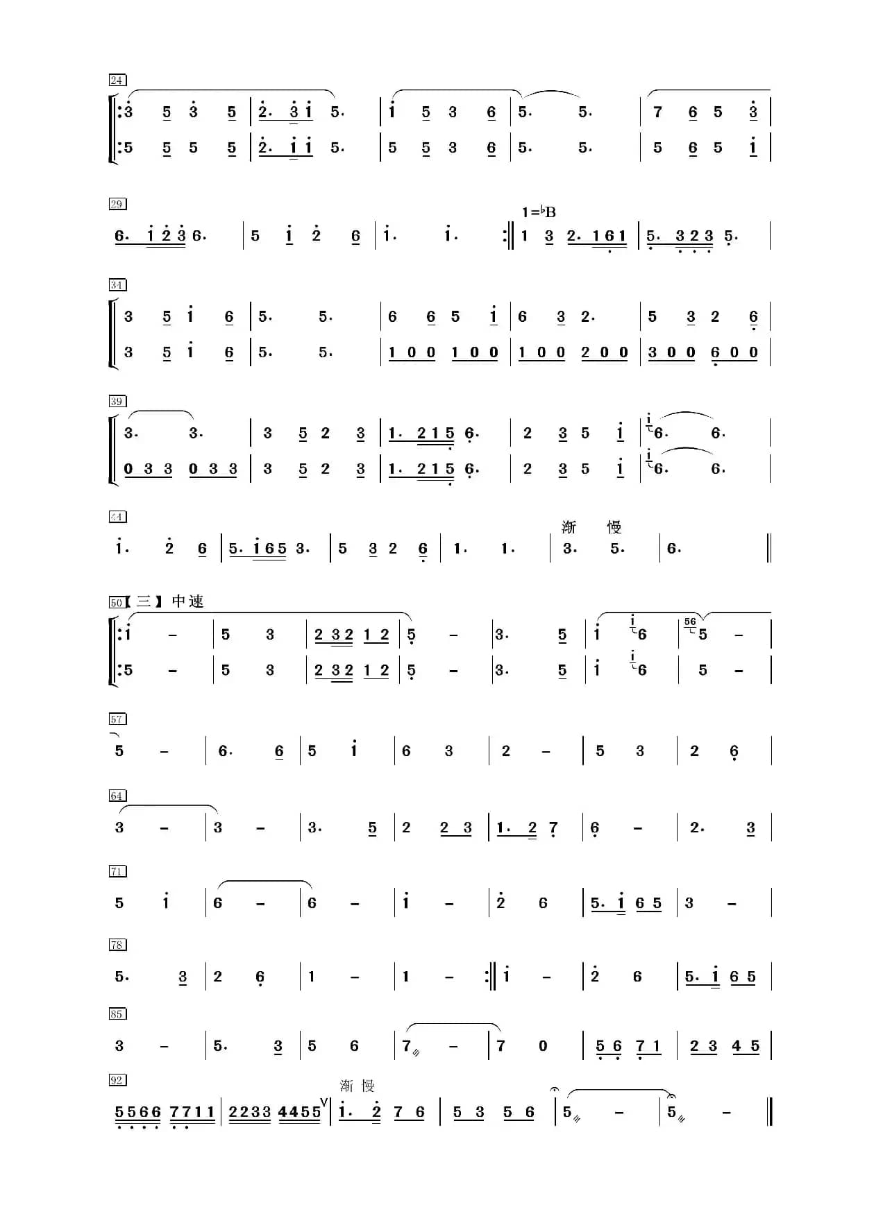 镜泊湖之歌（器乐合奏分谱）