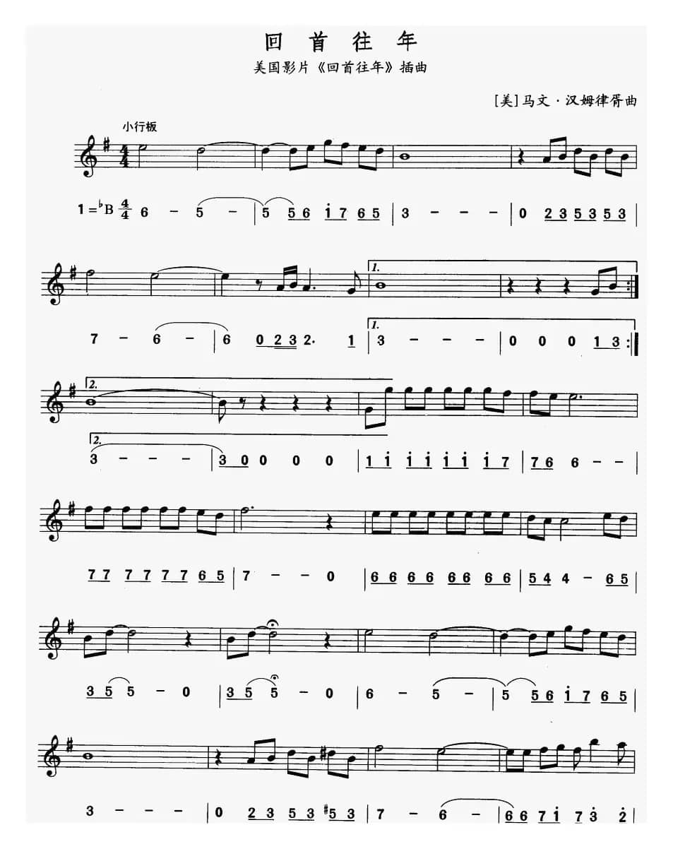 回首往年（线简谱对照版）