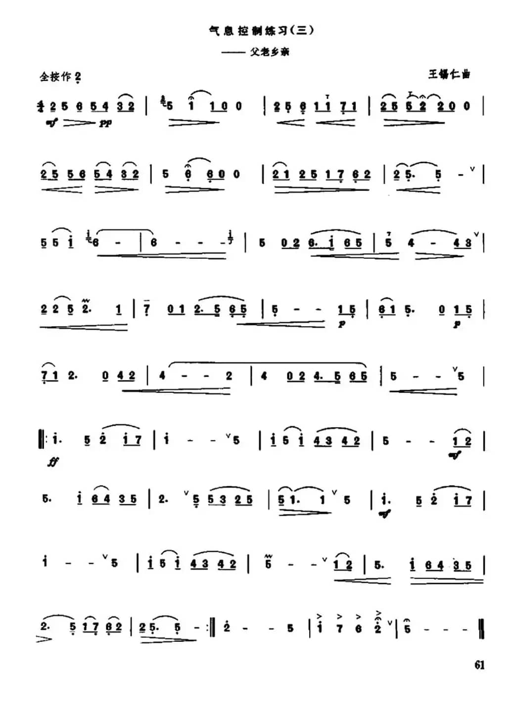 笛子气息控制练习