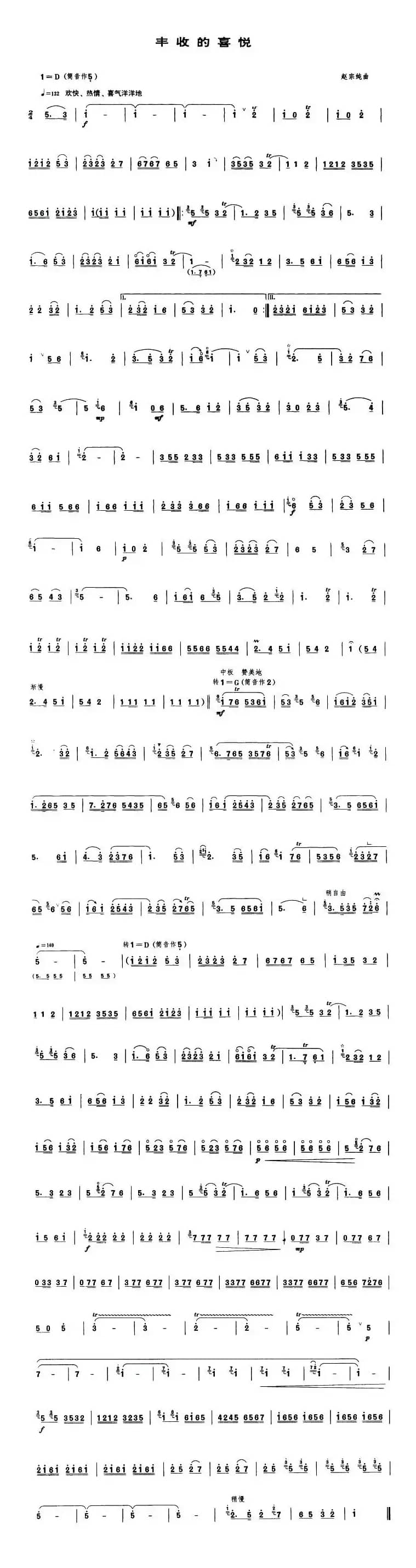 丰收的喜悦（唢呐谱）