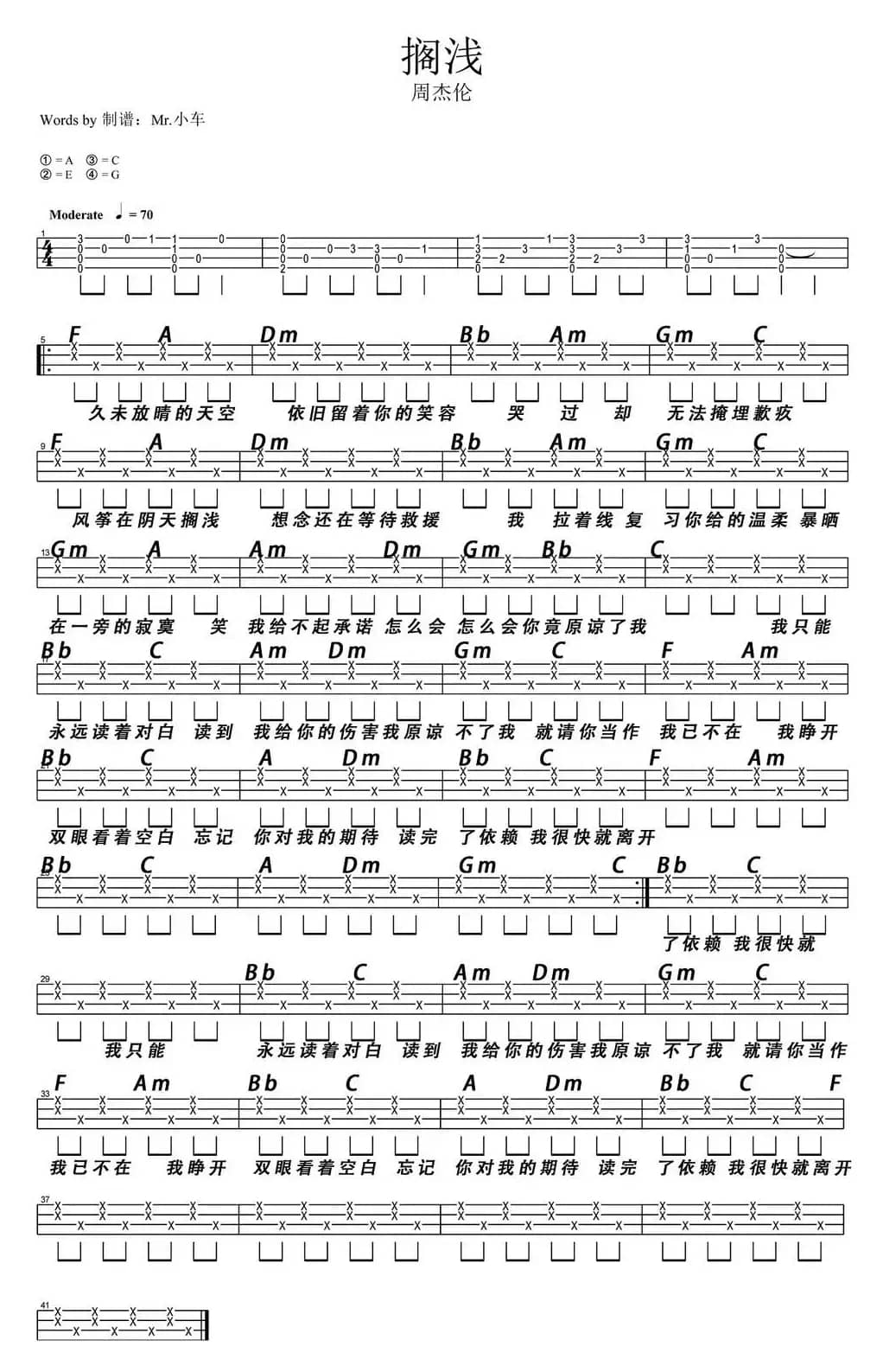 搁浅（尤克里里弹唱谱）