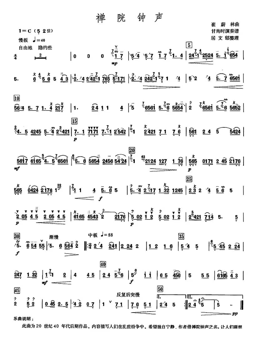 禅院钟声（甘尚时高胡演奏谱）