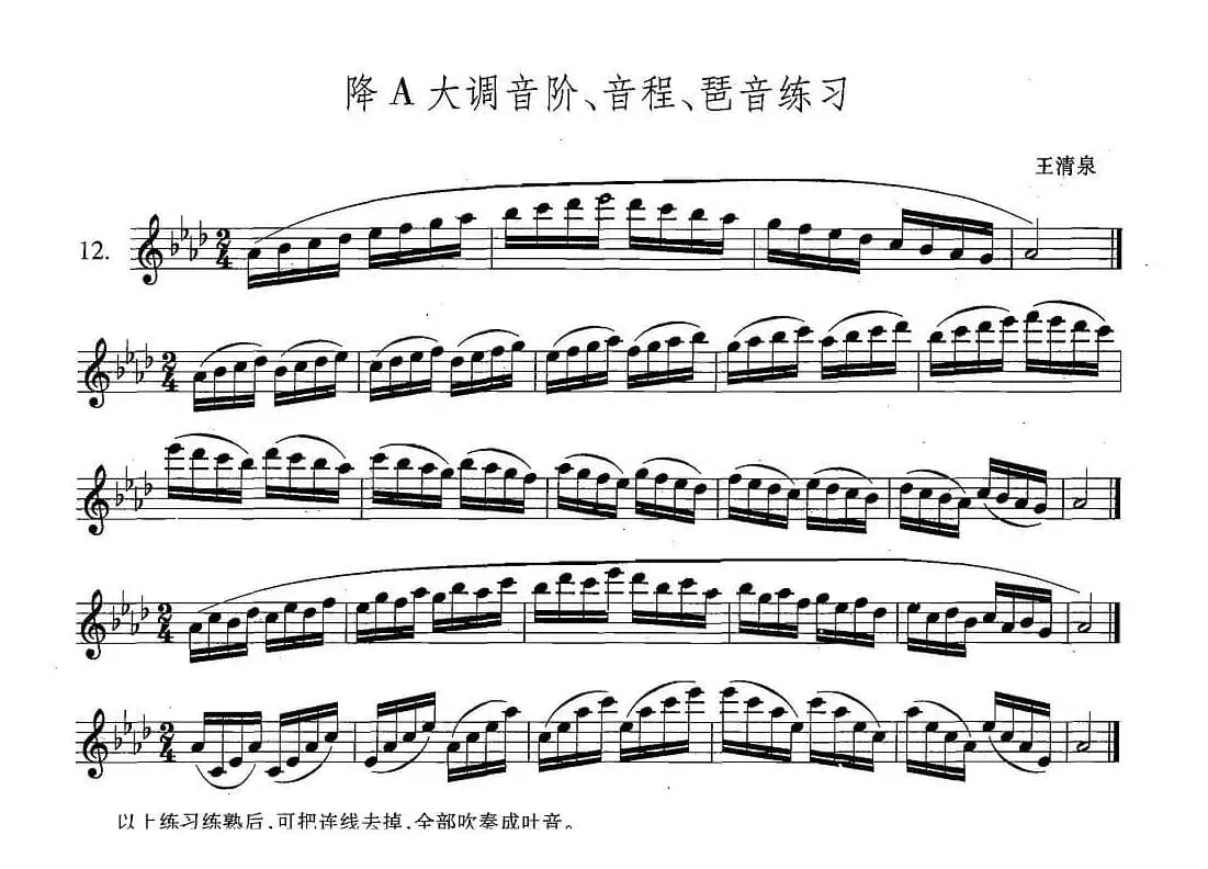 萨克斯练习曲合集（4—12）降A大调音阶，音程，琶音练习