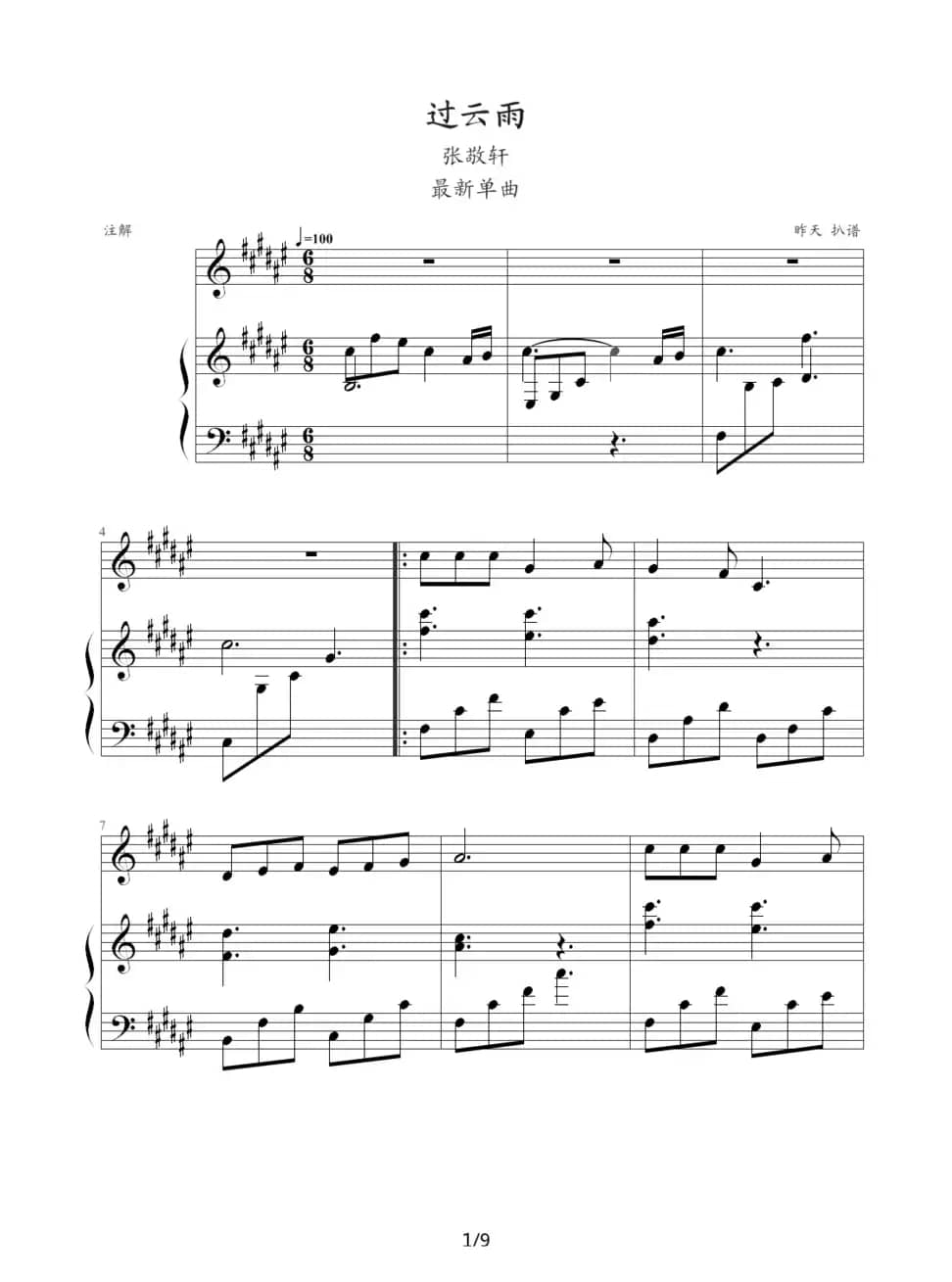 过云雨（钢琴伴奏谱、昨天 记谱制谱版）