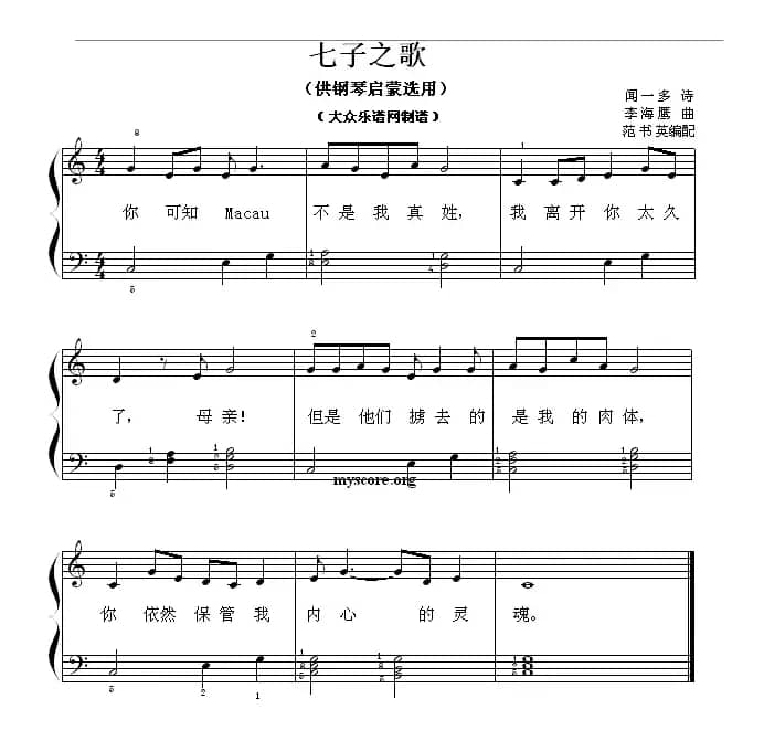 七子之歌（钢琴启蒙小曲·92）