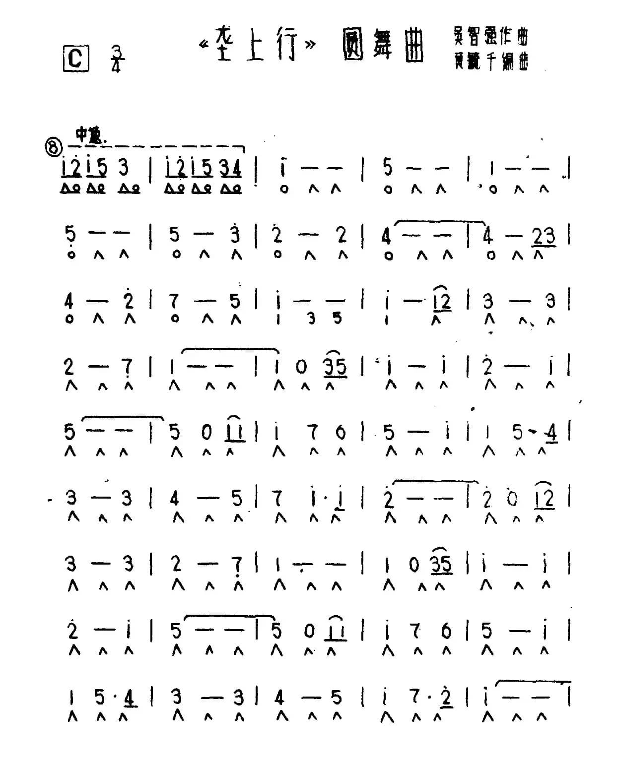 《垄上行》圆舞曲