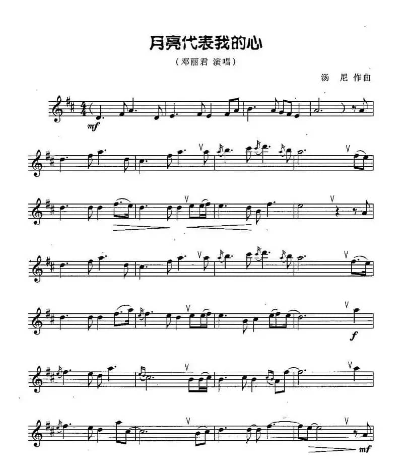 月亮代表我的心
