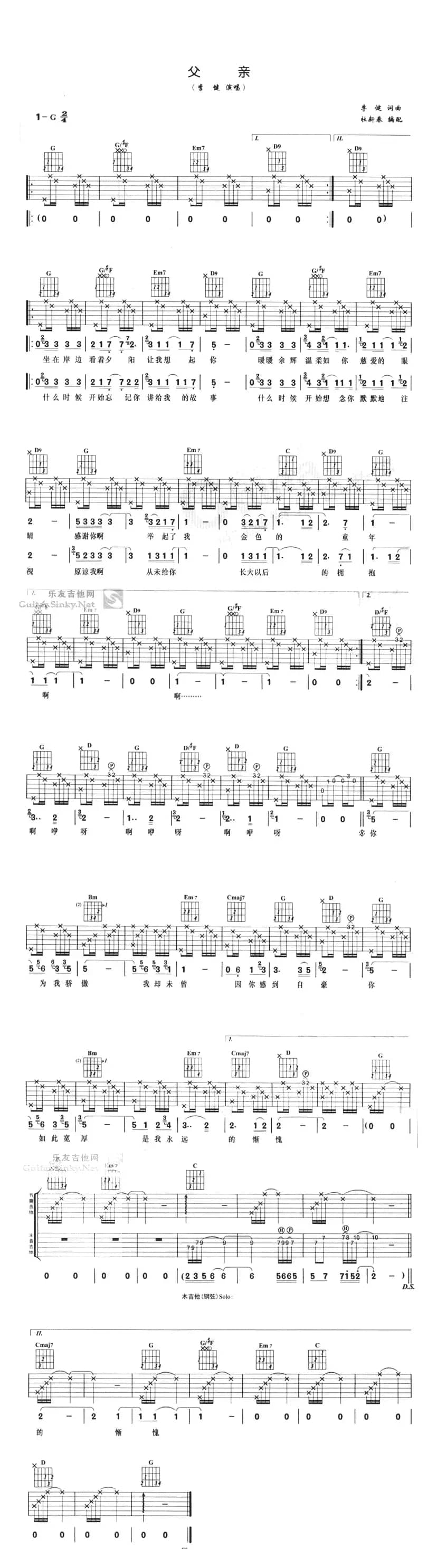 父亲（李健词曲）