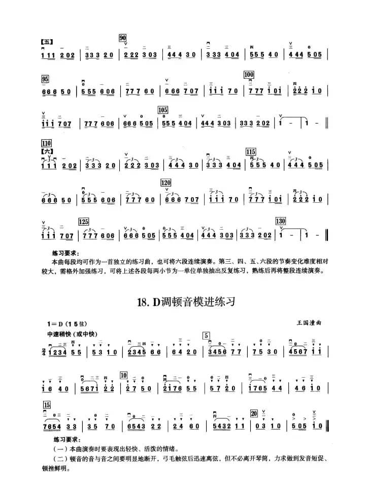 一、D调音阶与音型模进练习（二胡音阶练习）