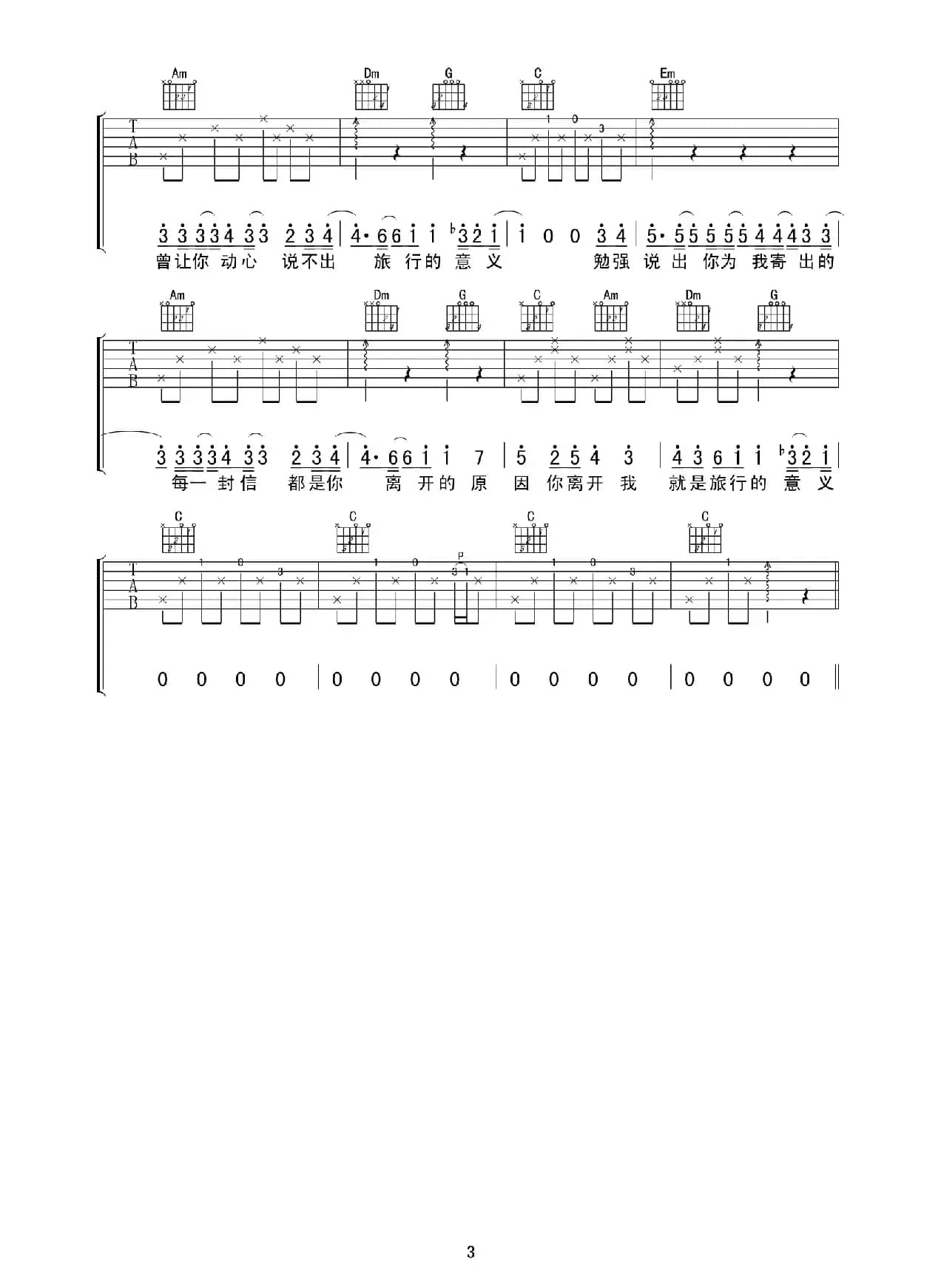 旅行的意义（福建天虹琴行编配版）