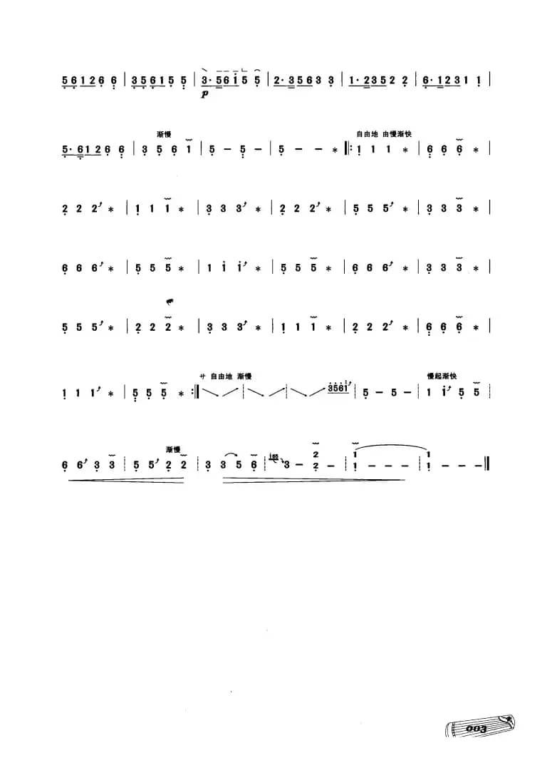 古筝独奏：渔舟唱晚