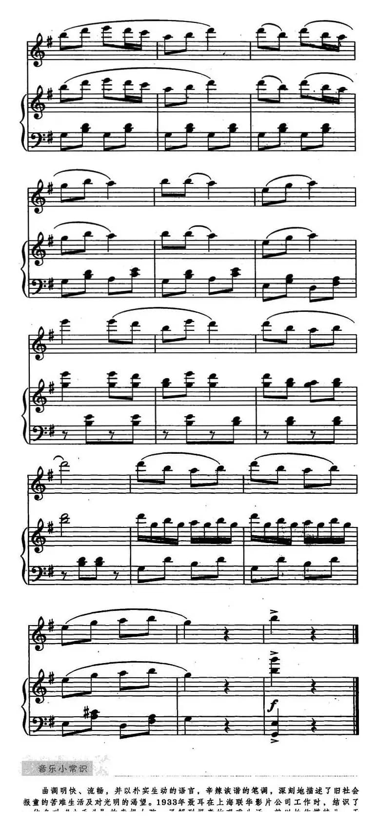 卖报歌（儿歌弹唱）