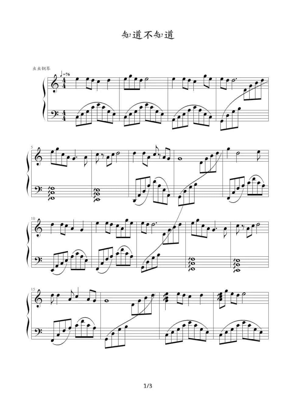 知道不知道（《天下无贼》片尾曲）