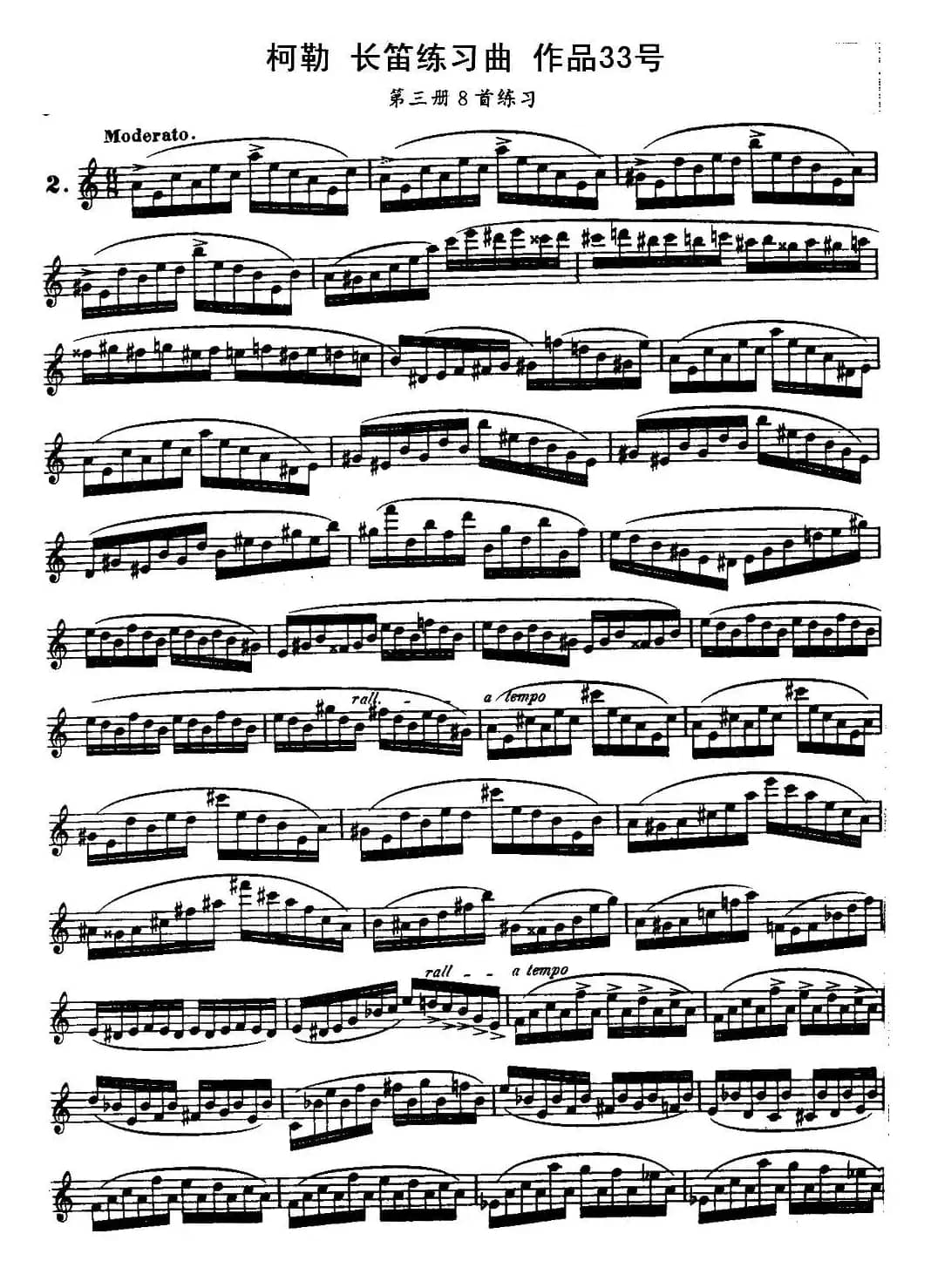 柯勒长笛练习曲作品33号（第三册）（2）