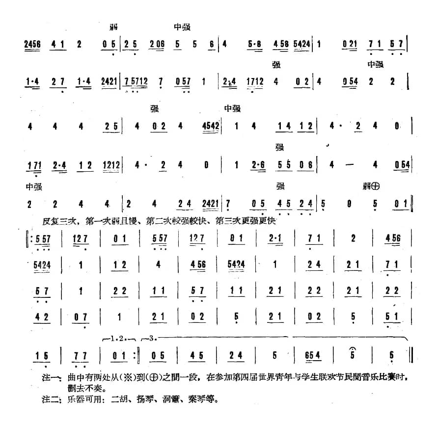 昭君怨（广东乐曲）