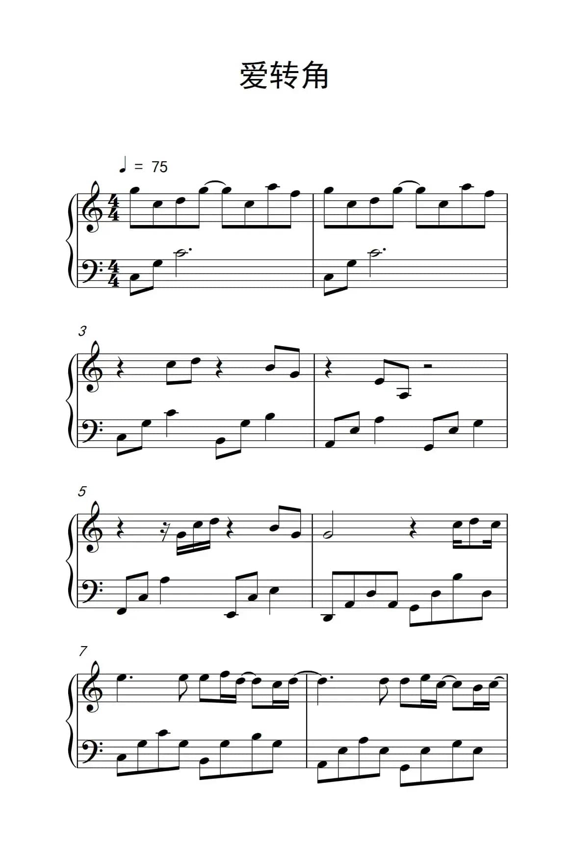 爱转角（《弹吧音教》制谱）