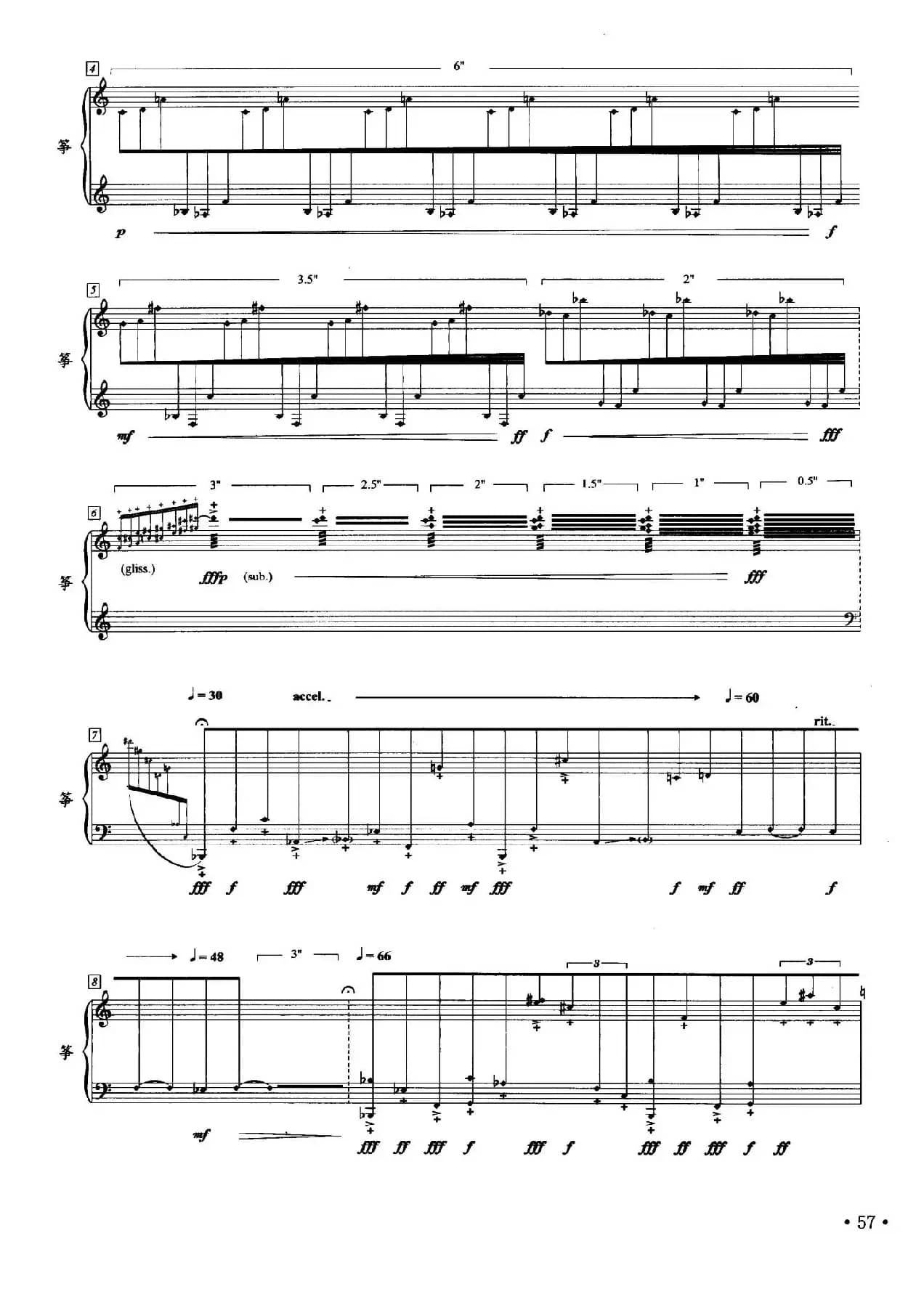 刺破云河（二十一弦古筝、五线谱）