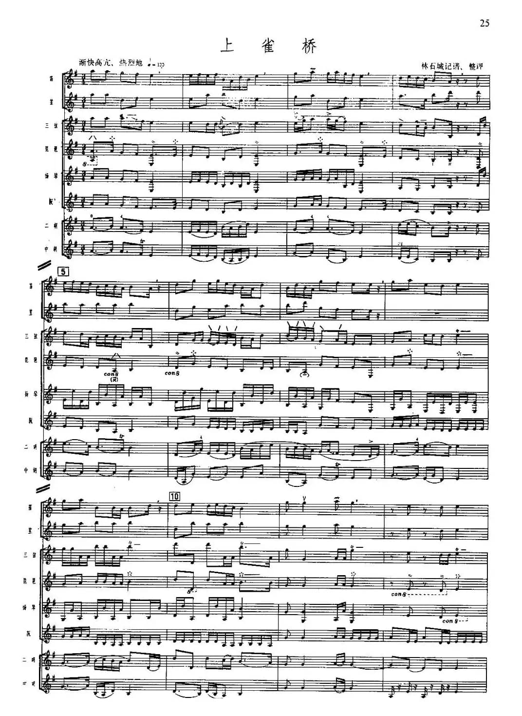 上雀桥（江南丝竹合奏、五线谱）