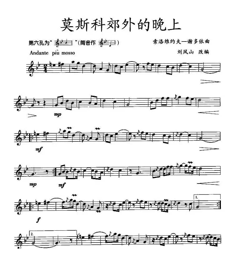 莫斯科郊外的晚上（竖笛）