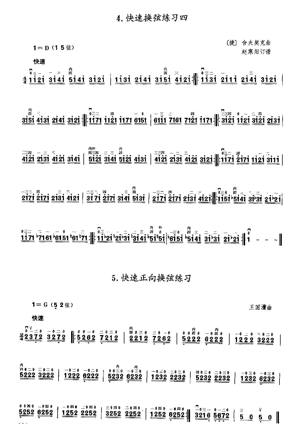 二胡微型练习曲