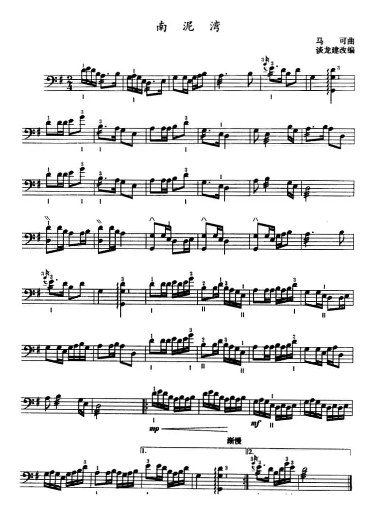 南泥湾（三弦、五线谱）
