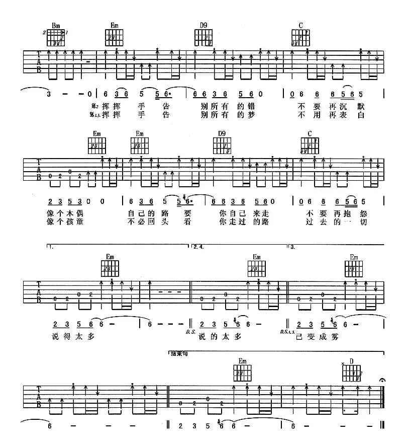 挥挥手（零点乐队词曲）