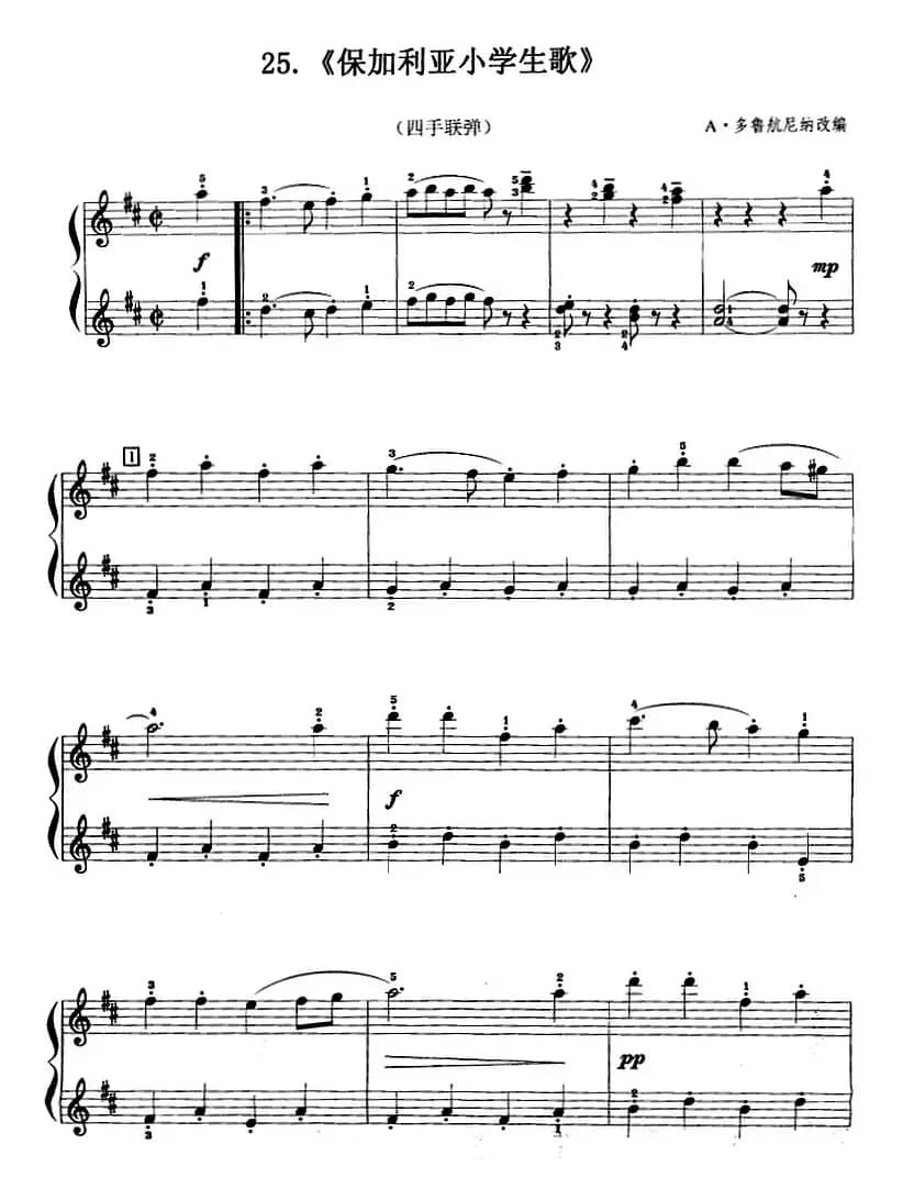 保加利亚小学生歌（四手联弹）