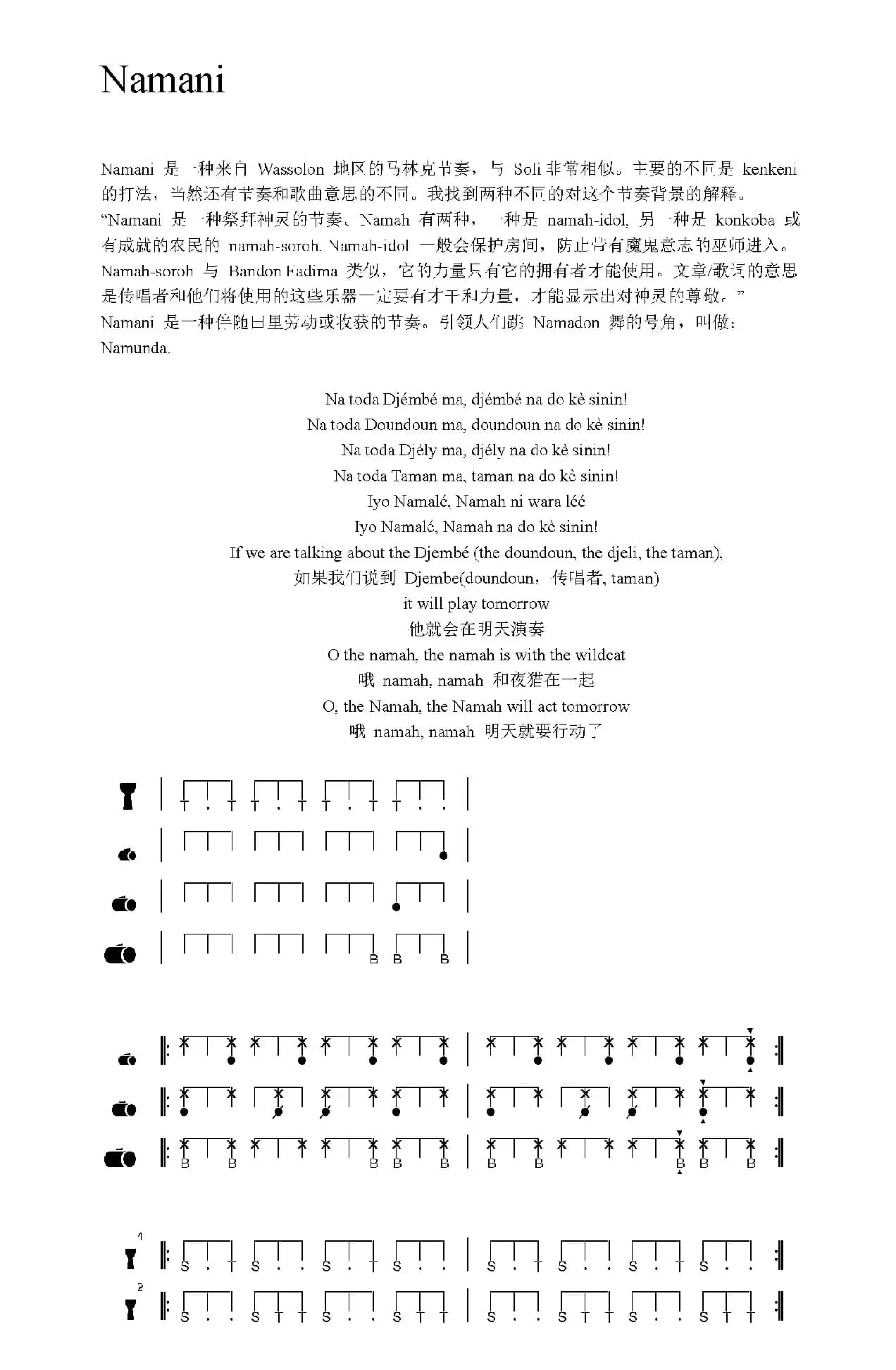 Namani（非洲手鼓谱）