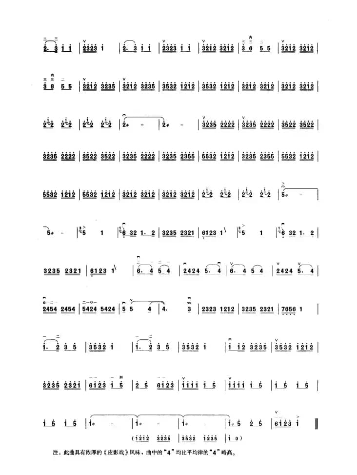 影调（板胡曲集第六级）