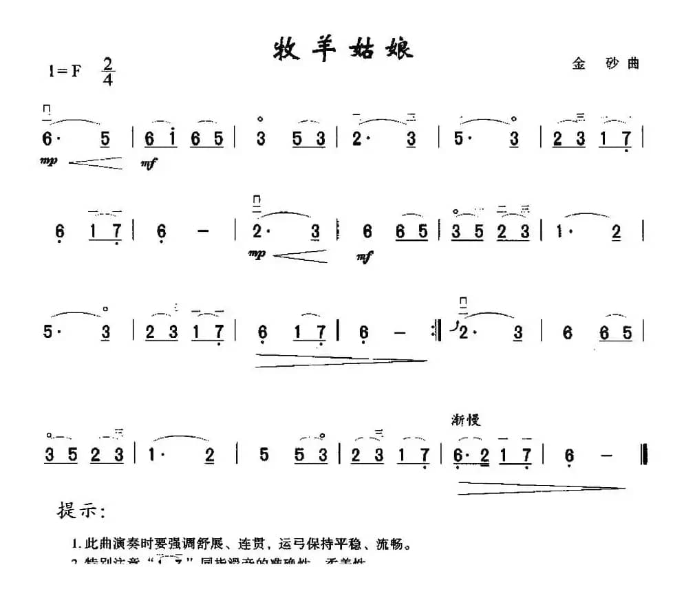 牧羊姑娘（金砂作曲）