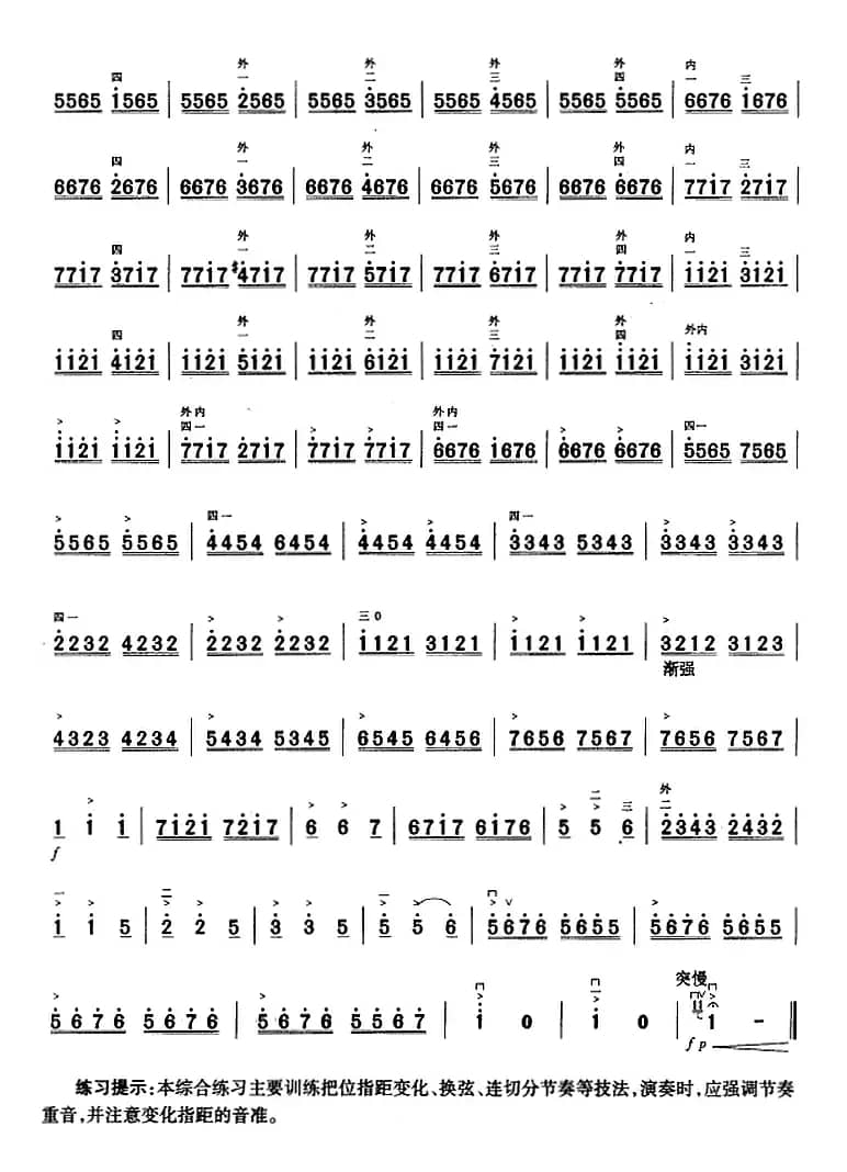 二胡综合技法训练：综合练习