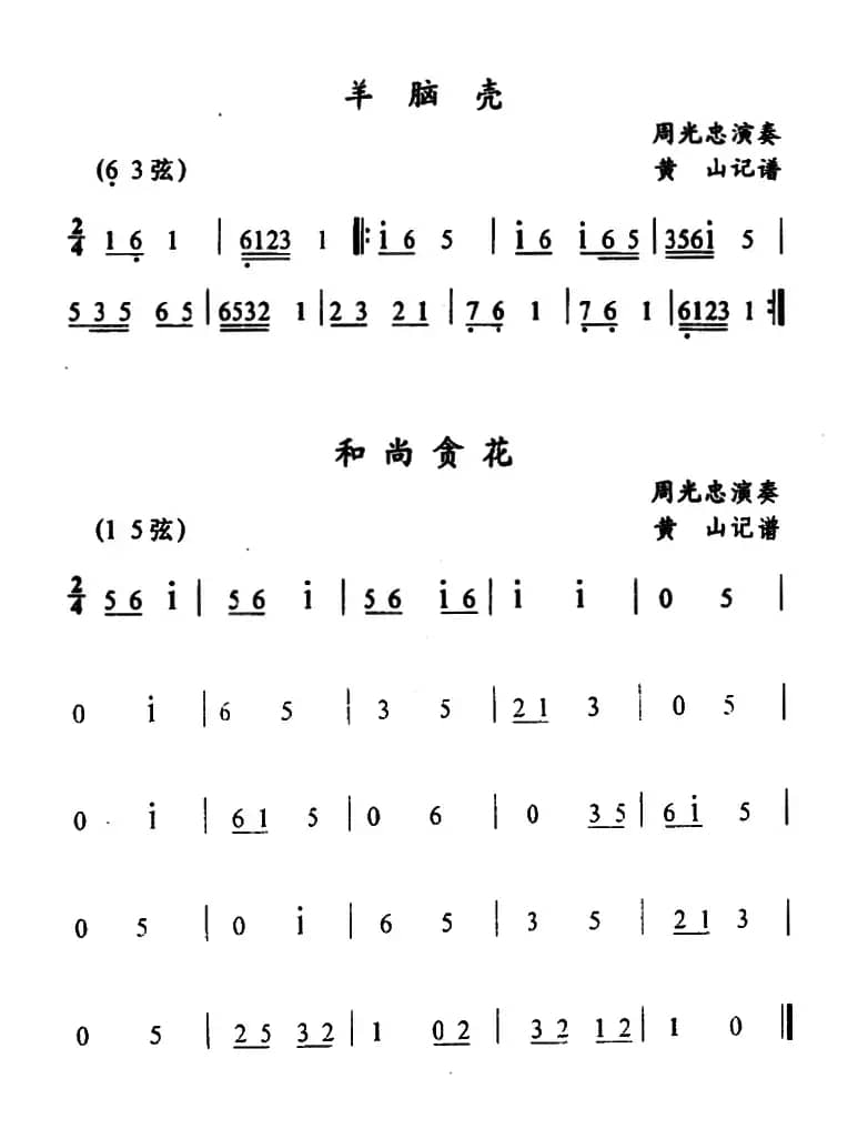 武陵戏文场曲牌（5首）