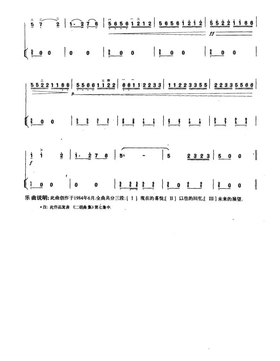 故乡新貌（扬琴伴奏谱）