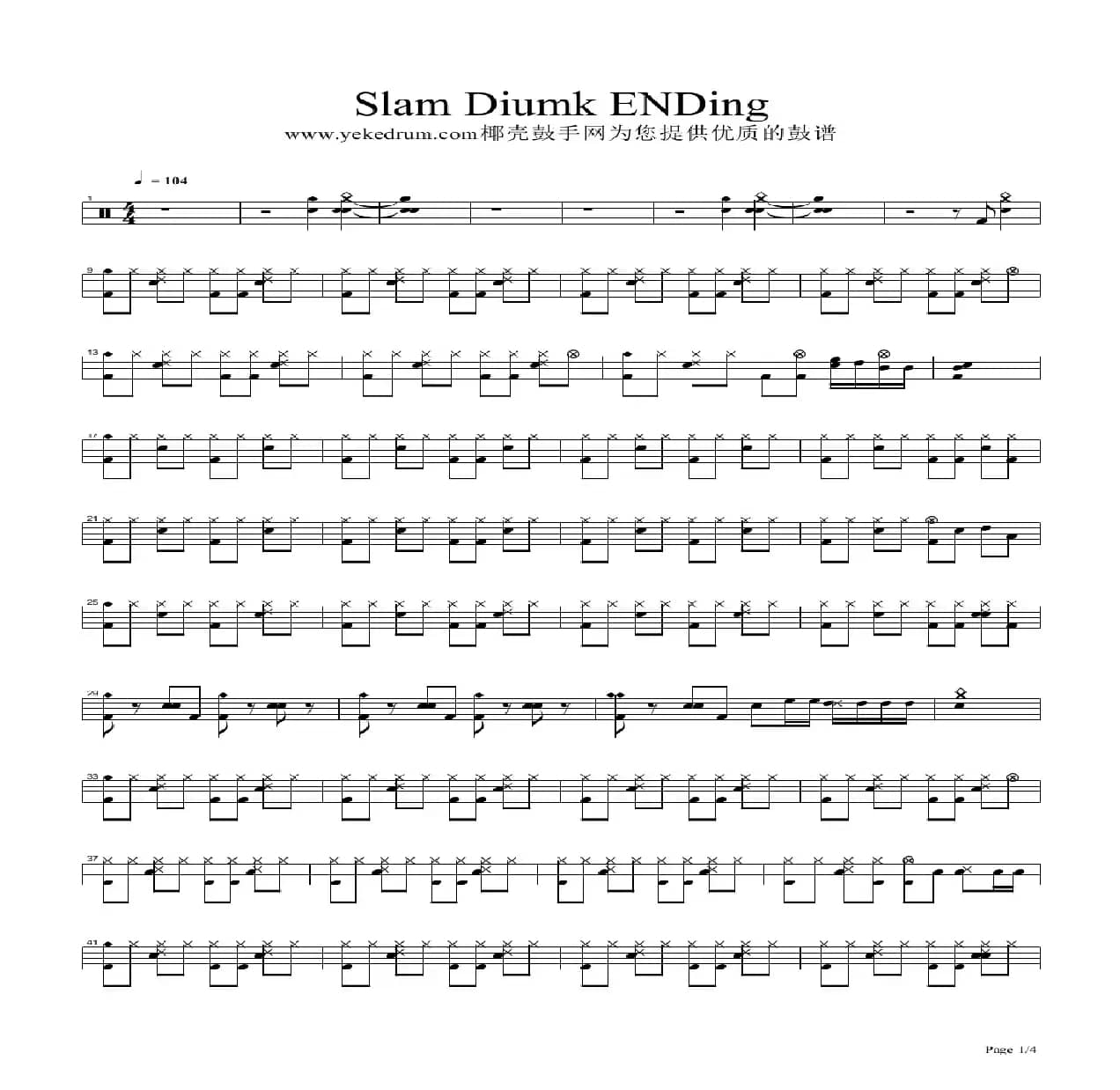 好想大声说爱你（架子鼓谱）