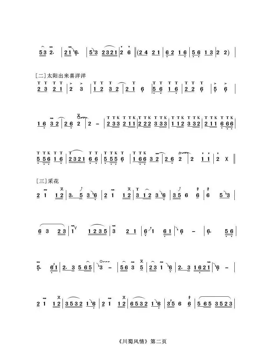 葫芦丝十部联奏之川蜀风情