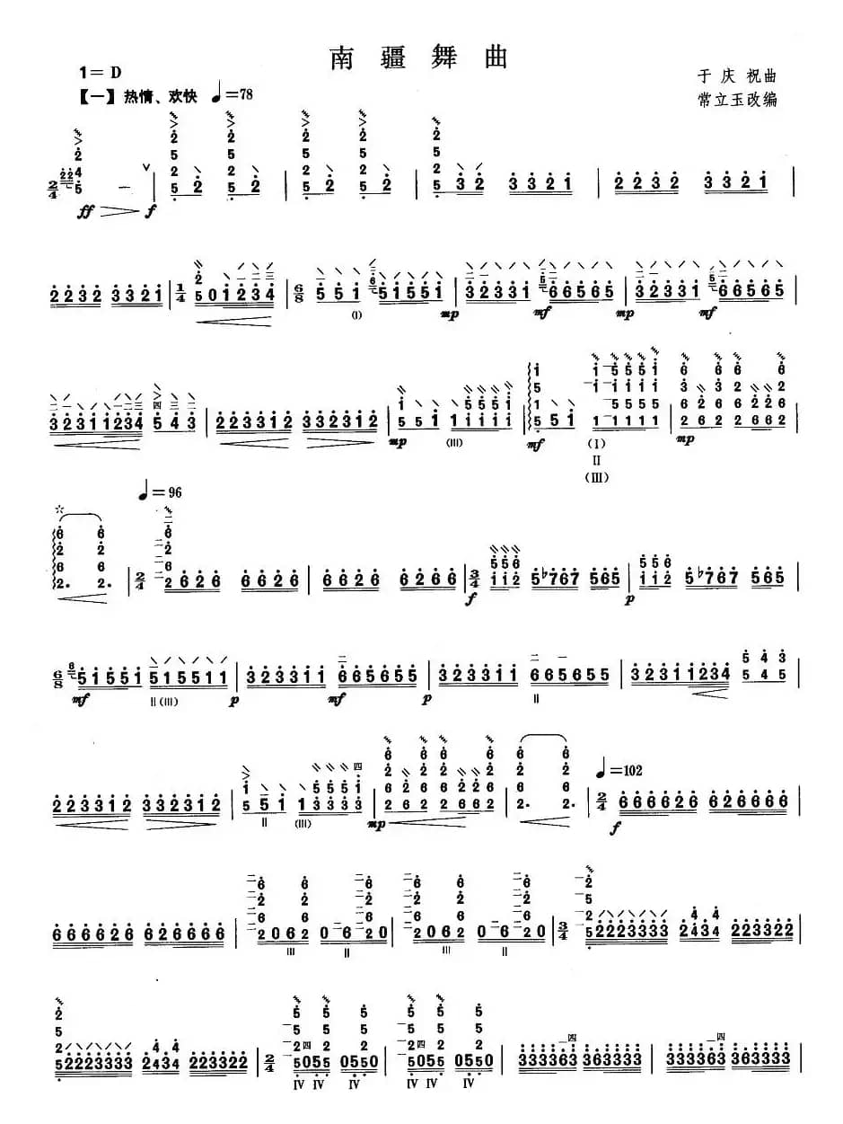 柳琴考级曲目八级：南疆舞曲