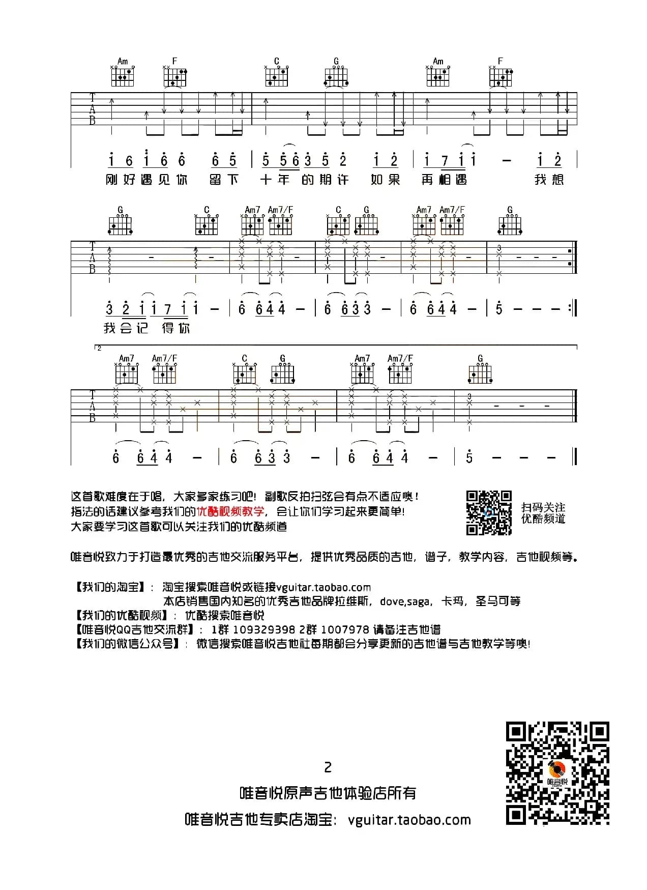 刚好遇见你（唯音悦制谱版）