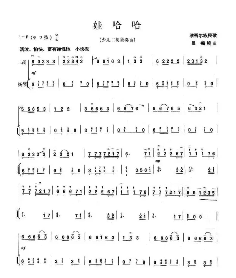 娃哈哈（扬琴伴奏谱）