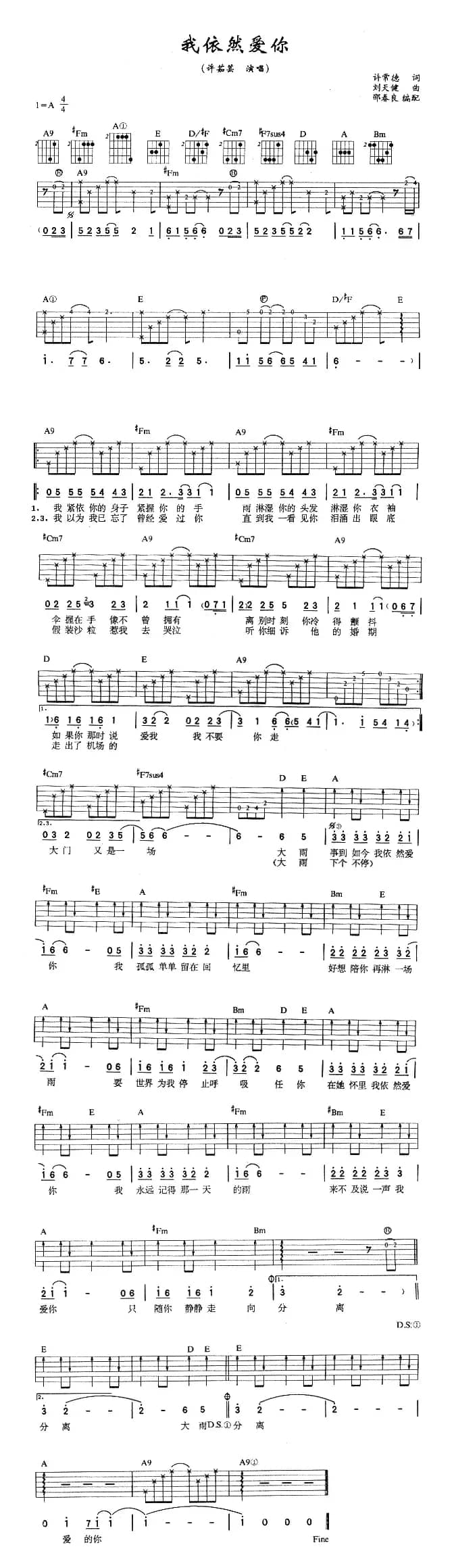 我依然爱你（许常德词 刘天健曲）