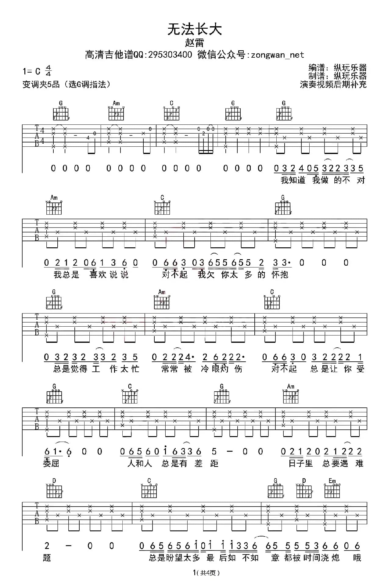 无法长大（纵玩乐器编配版）