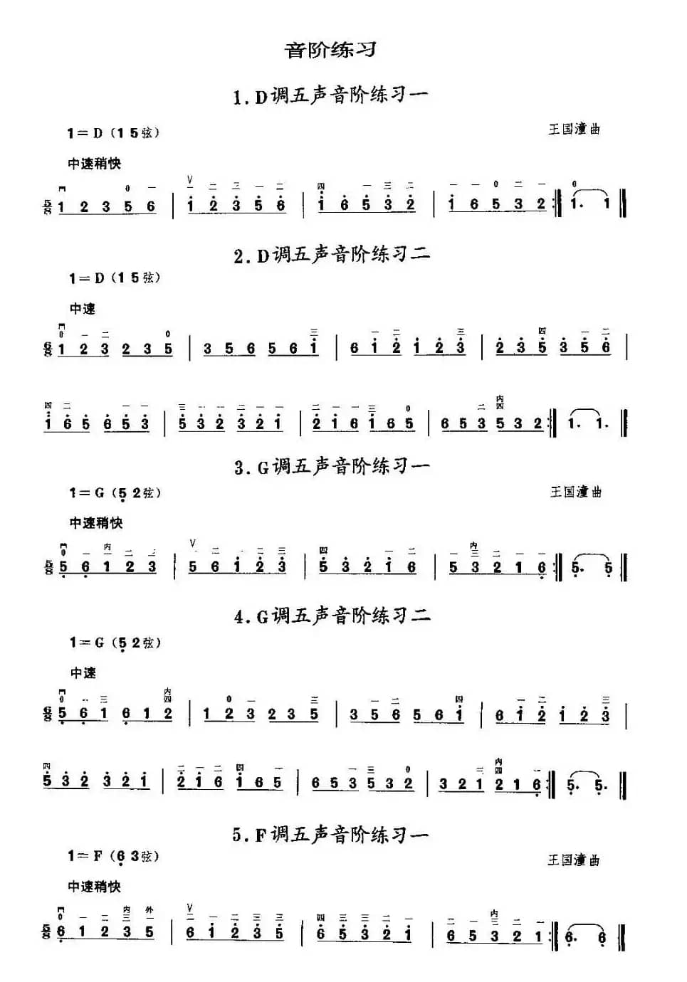 二胡微型练习曲：音阶练习