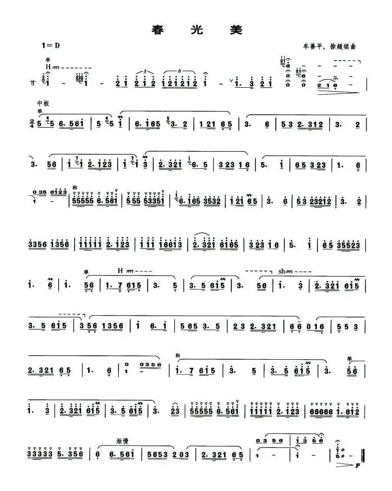 春光美（笙谱）
