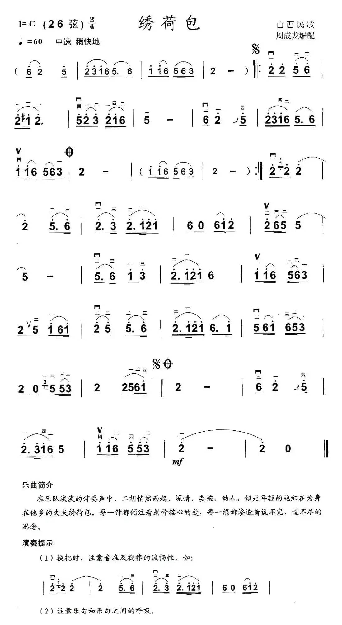 绣荷包（周成龙编配版）