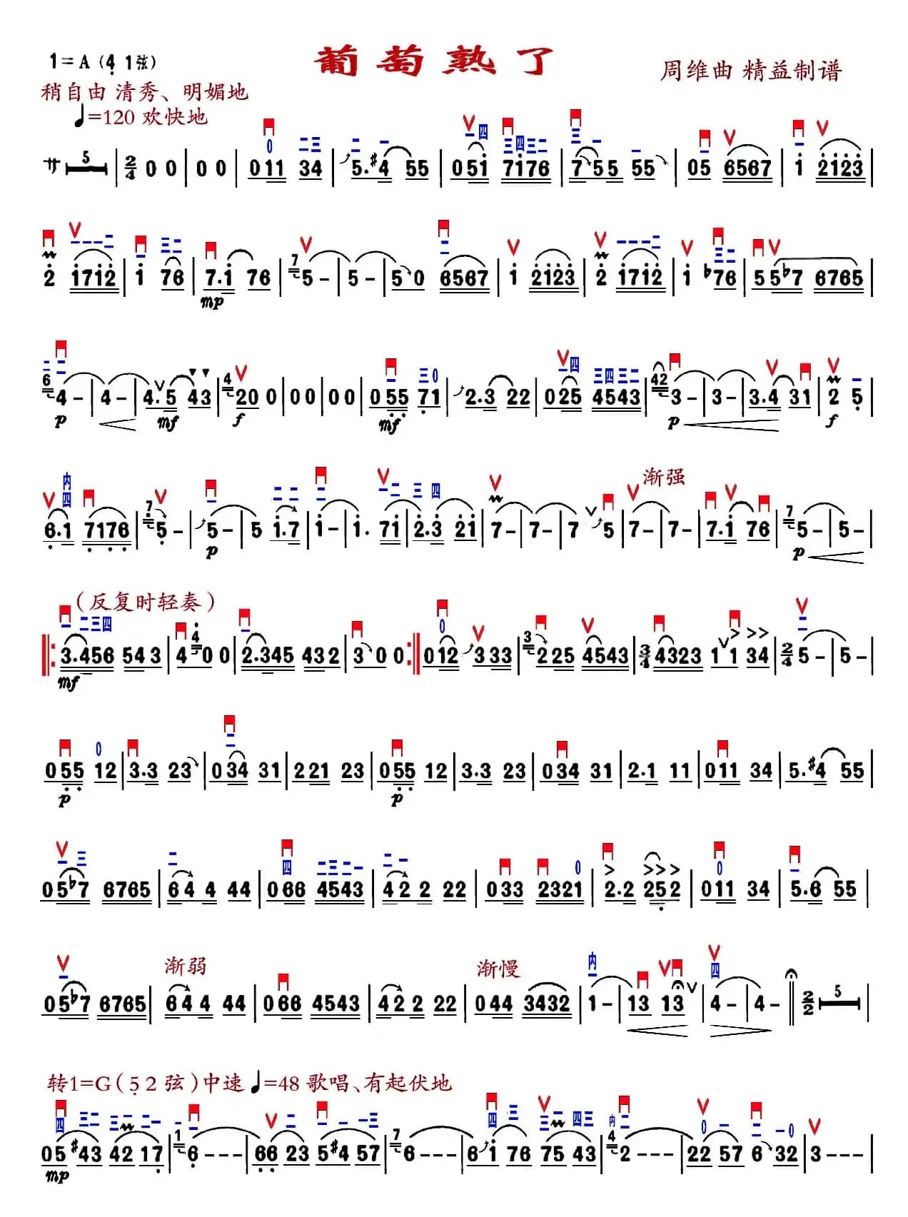 葡萄熟了（精益制谱版）