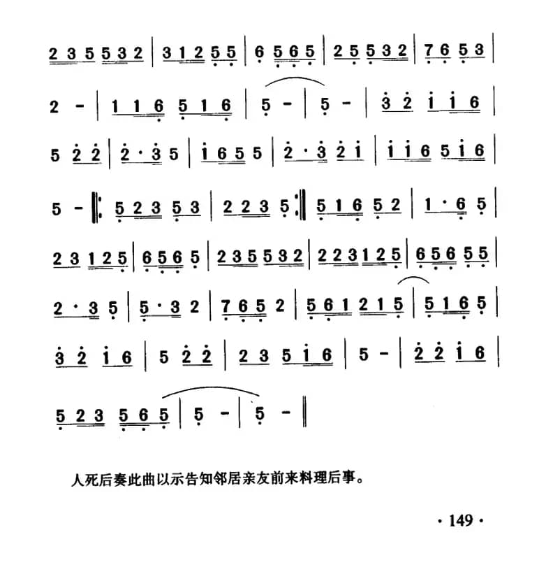 大关苗族唢呐吹奏曲调：丧事类（发丧调）