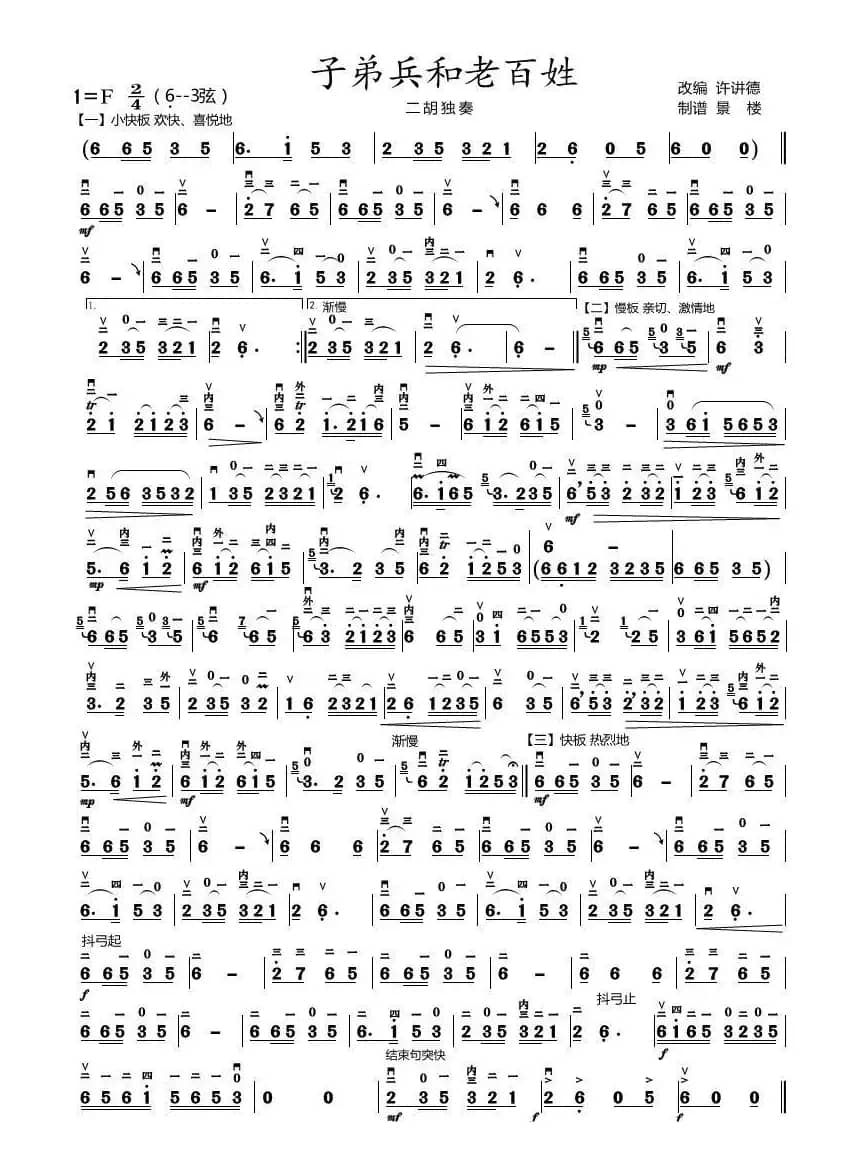 子弟兵和老百姓（二胡独奏曲）