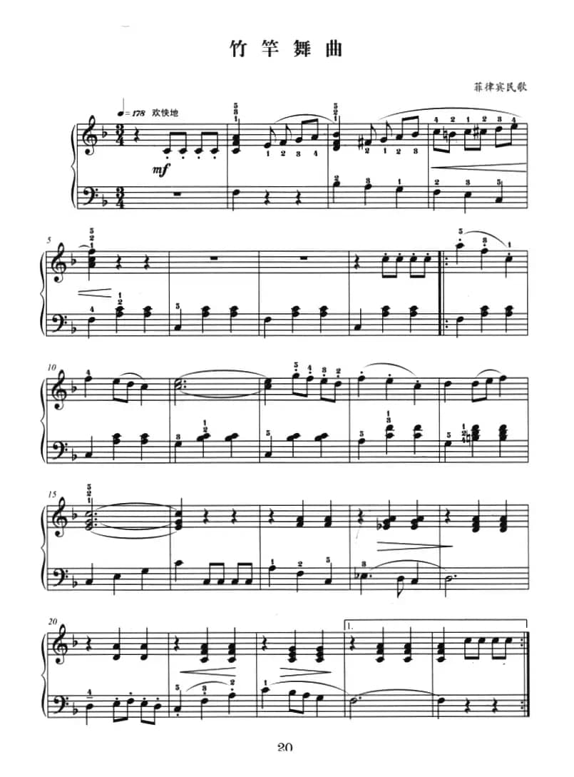 竹竿舞曲（菲律宾民歌、杜亚雄编配版）