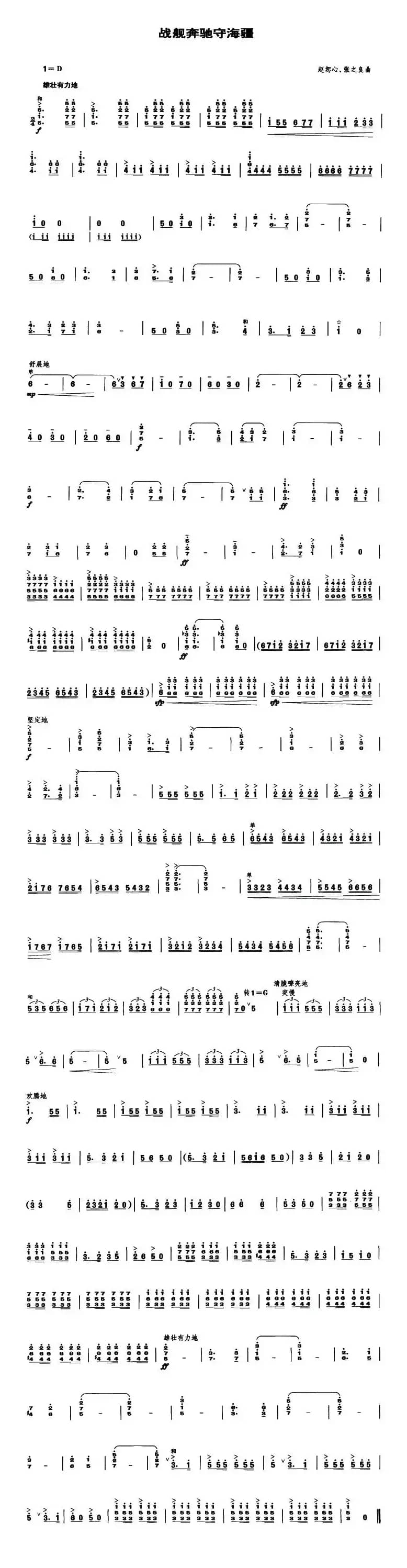 战舰奔驰守海疆（笙谱）