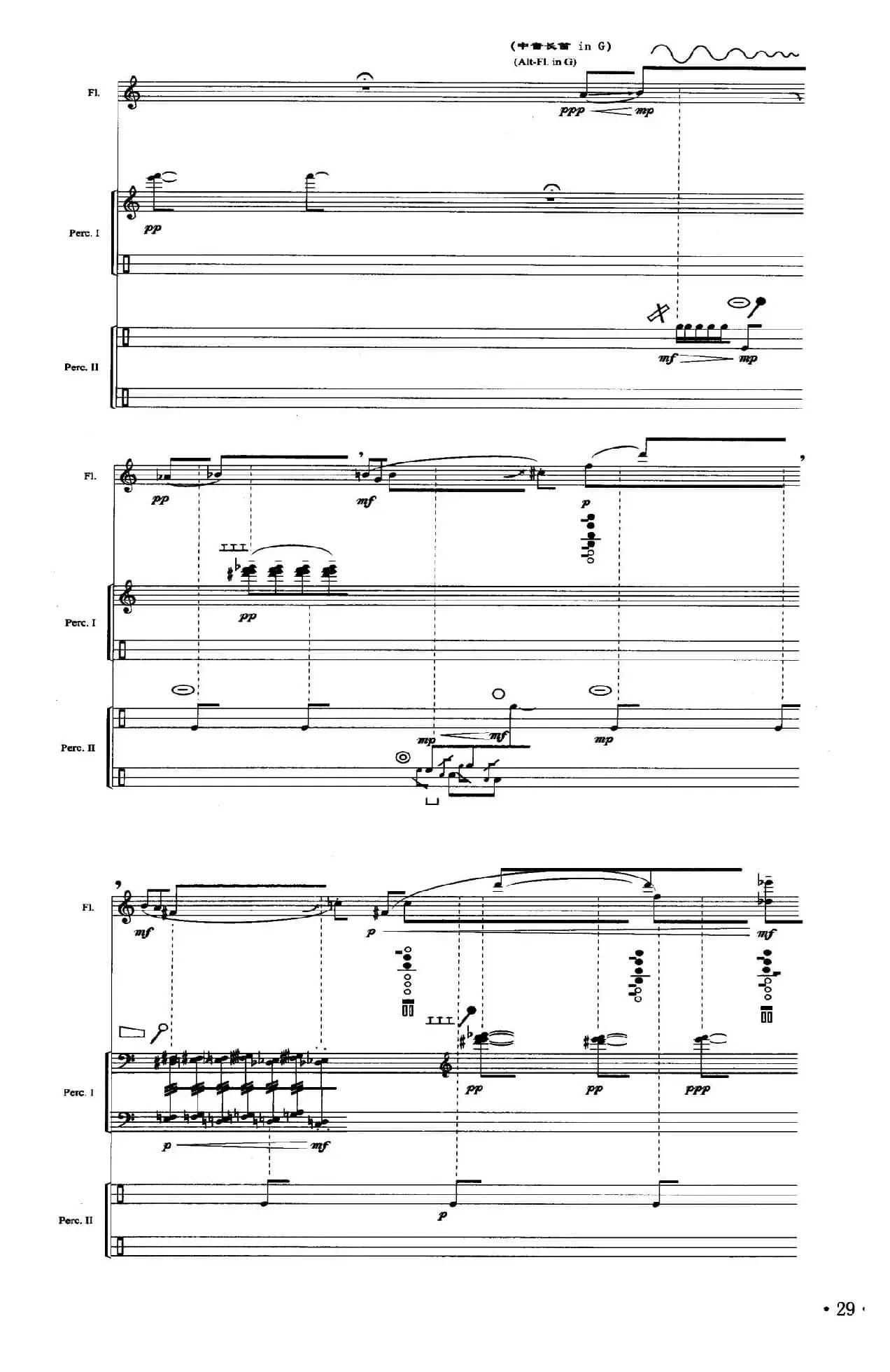 悲歌（长笛+打击乐）